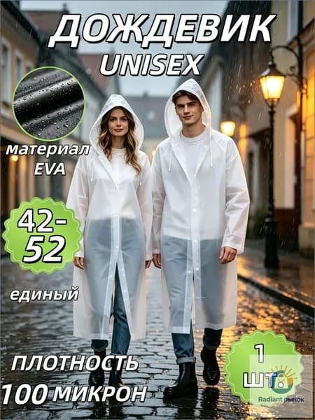 Дождевик YOUZAI