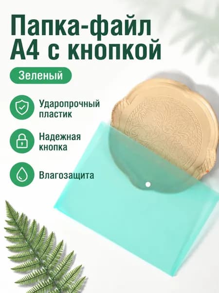 Файл A4 20 шт., 18 мкм