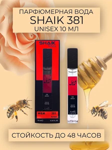 SHAIK PARIS MW 381 Amber Gold Rose Oudh масляные унисекс духи, парфюмерная вода, туалетная вода для мужчин и женщин 10мл