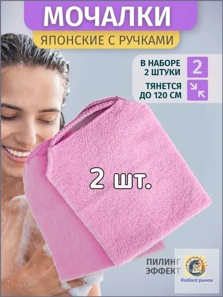 Мочалка для тела Японская жесткая с ручками для ванной, душа, бани, массажная, антицеллюлитная- Набор 2 штуки