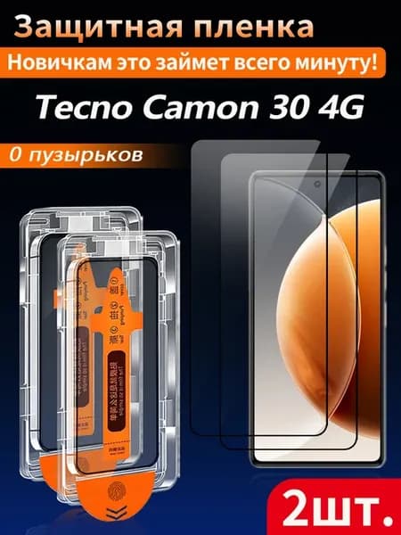 Защитное стекло для Tecno Camon 30 4G 2 шт