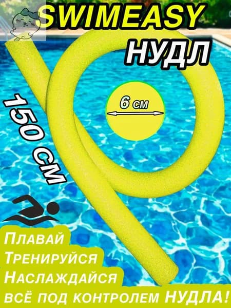 Спортивный нудл