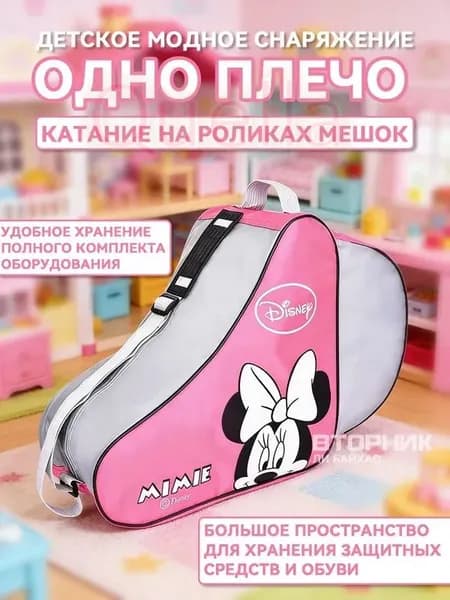 Сумка для роликов
