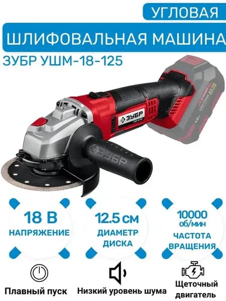 Угловая шлифовальная машина без акб