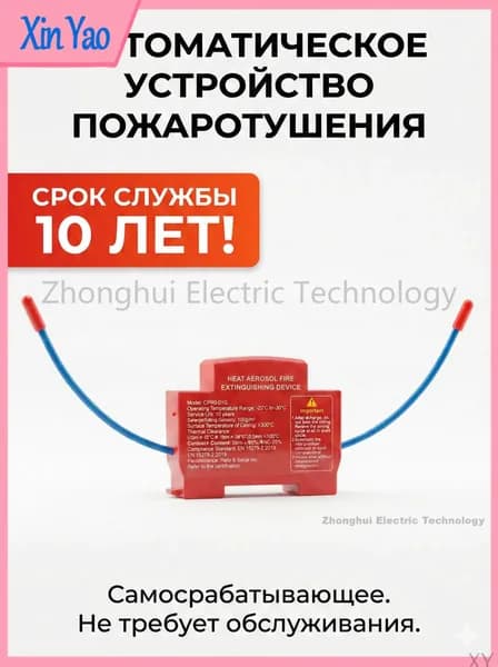 Автоматический самосрабатывающий аэрозольный огнетушитель ORRO, размещаемый на DINрейку в электрощите, поставляемый для применения в доме и шкафу в количестве от 1 до 100 штук, является качественным.