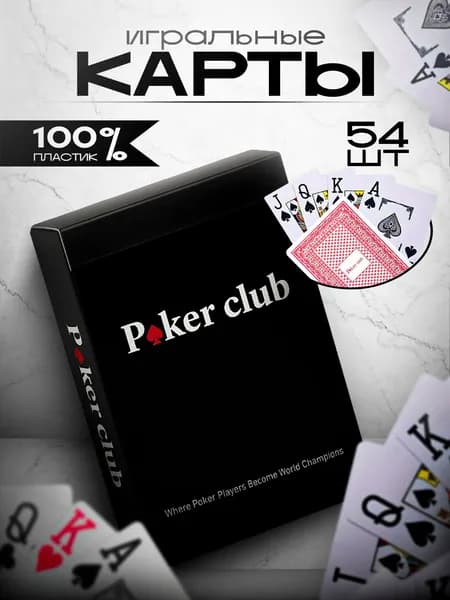 Игральные карты пластиковые 54 шт