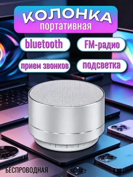 Колонка портативная мини BLUETOOTH с подсветкой, 7 см