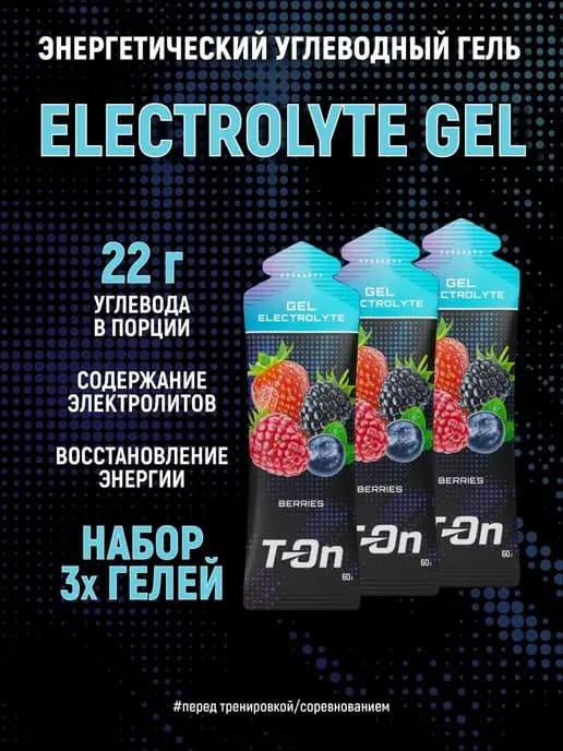 Энергетический Углеводный Гель Изотоник для спорта 3 шт
