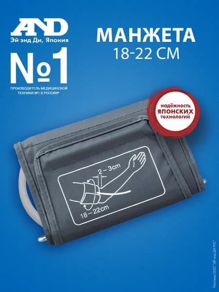 Манжета AND UA-CUFBOXCH детская (18-22 см)