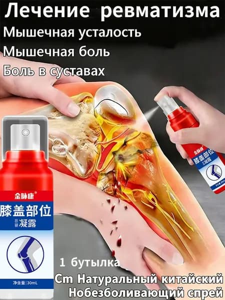 Натуральный китайский обезболивающий спрей