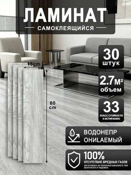 виниловое напольное покрытие, 60x15 см, 30 штук
