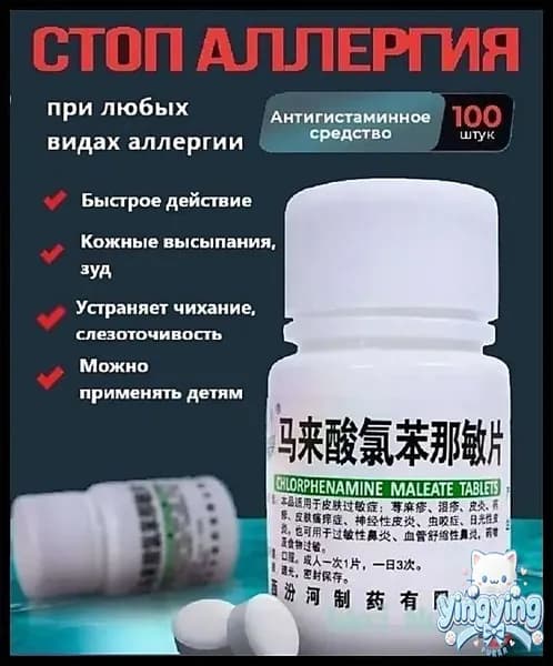 Малайсуань, от аллергии