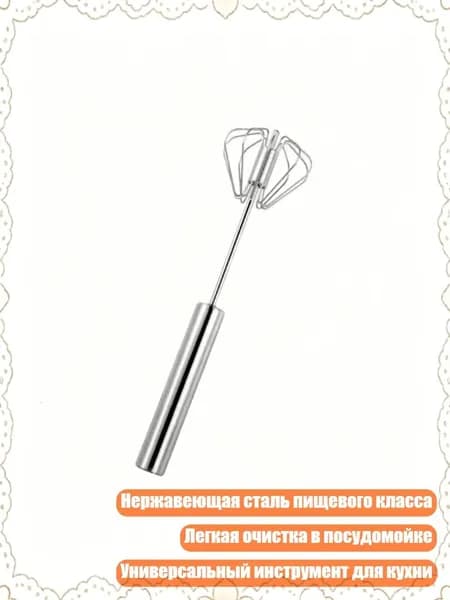 Полуавтоматический ручной миксер из нержавеющей стали, 10 дюймов