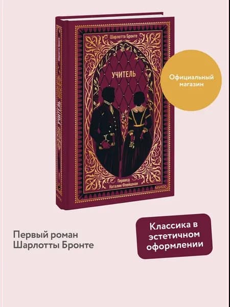 Учитель. Вечные истории