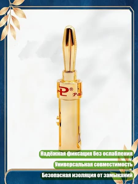 4мм позолоченный винтовой банановый разъём для акустических усилителей, красный
