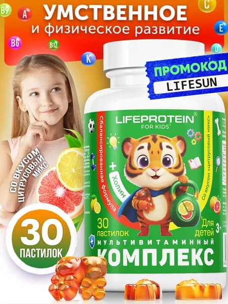 Витаминный комплекс с холином + Д3, С, В12 для детей. Витамины для подростков, желейные мишки цитрусовый микс 30 мультивитаминных мармеладок.