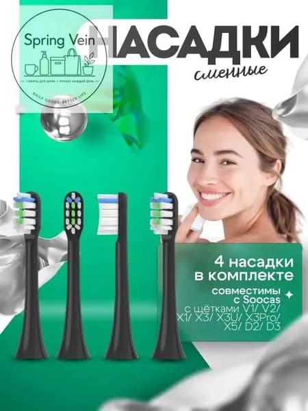 Насадка для электрической зубной щетки