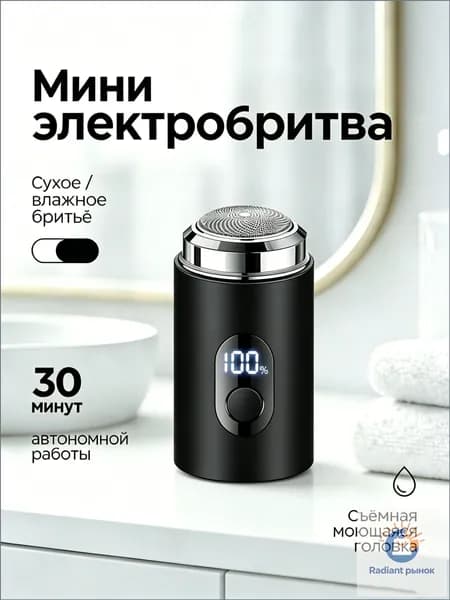 Электробритва DDTXD-0501