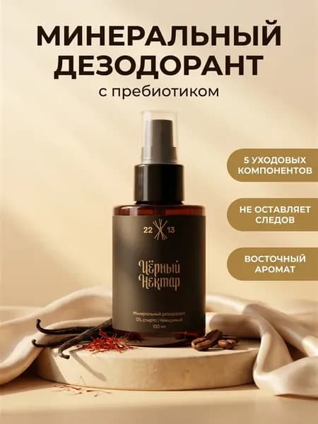 Минеральный дезодорант, парфюмированный