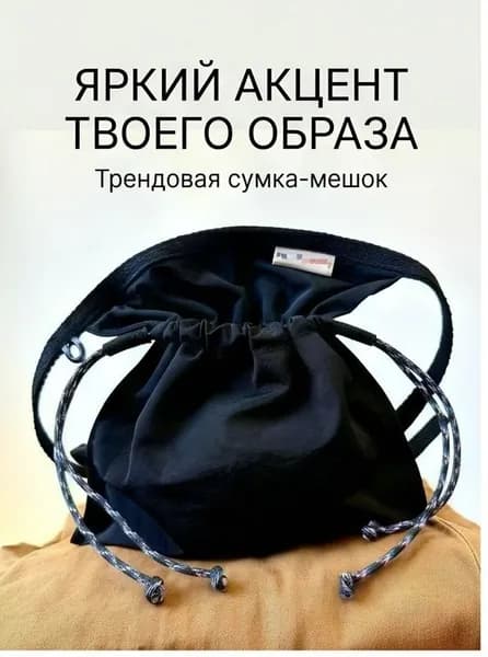 Сумка для мамы