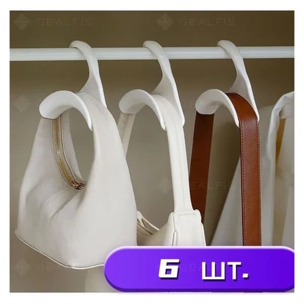 Вешалка-органайзер 11 см 6 шт пластик белый