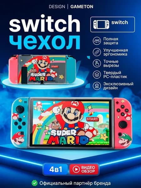 Чехол для Nintendo Switch улучшенное сцепление, защита от падений