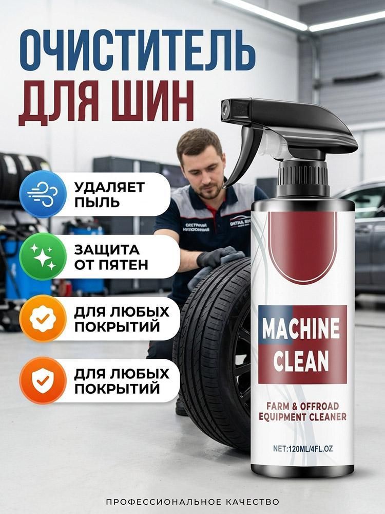Клей шиноремонтный, 120 мл