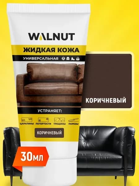 Жидкая кожа для ремонта
