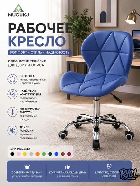 Стул мастера, синий