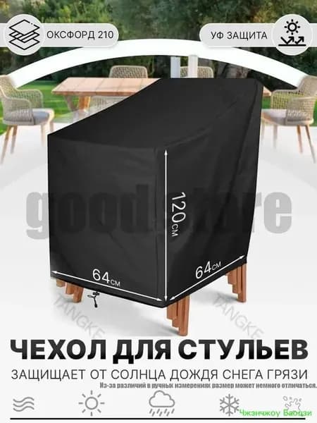 Чехол для бескаркасной мебели,черный