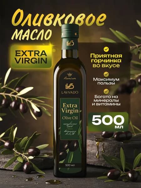 Масло оливковое extra virgin, нерафинированное, 0,5 л LAVVADO