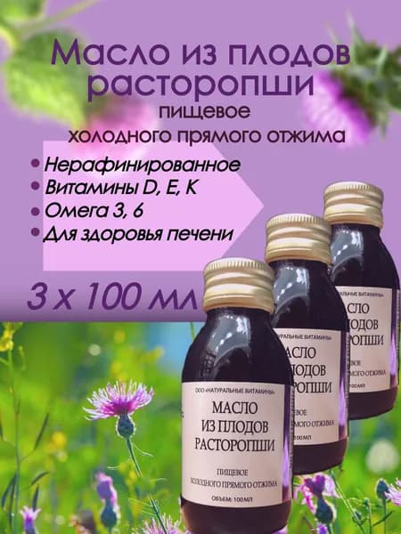 Масло из плодов расторопши, ООО Натуральные витамины", 300мл