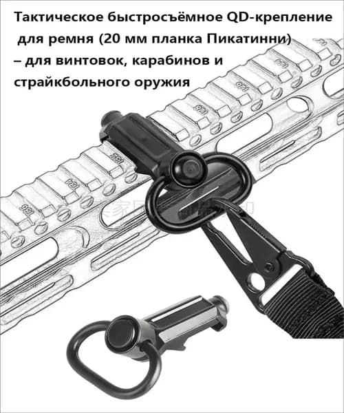 Тактическое быстросъёмное QD-крепление для ремня (20 мм планка Пикатинни)