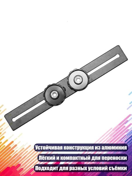 Регулируемый крепёжный кронштейн для вспышек