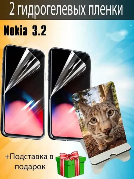 Защитная пленка Nokia 3.2
