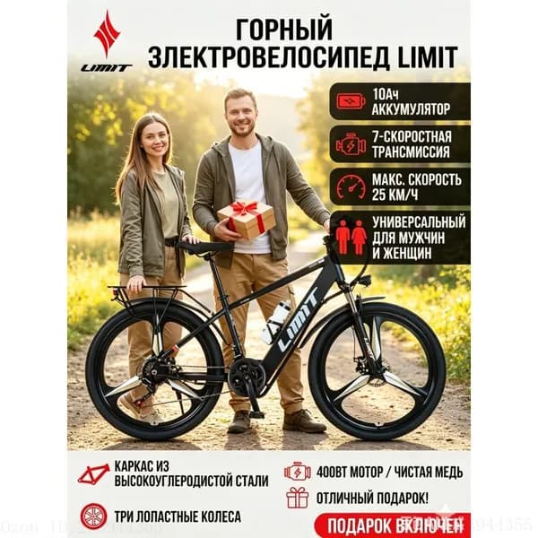 Электровелосипед
