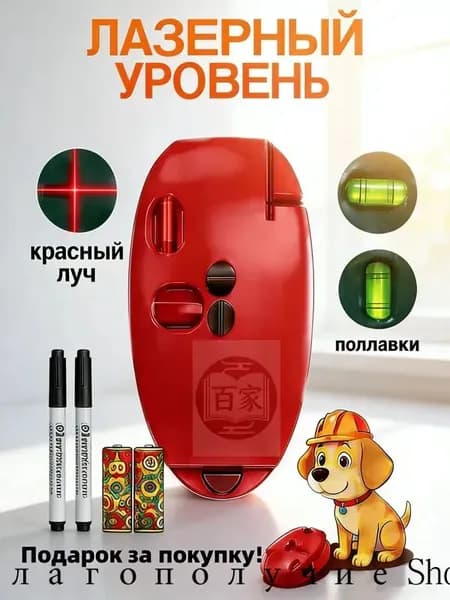 Лазерный уровень/нивелир Красныйлуч