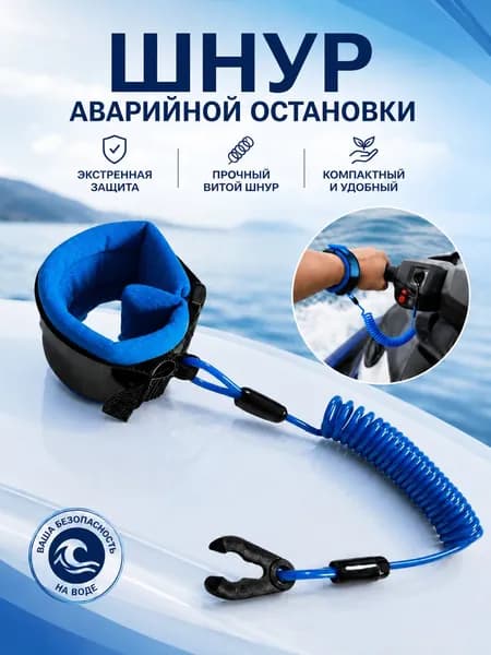 Аксессуары для яхты