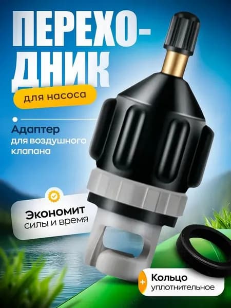 Адаптер для воздушного клапана лодки ПВХ, для накачивания SUP, переходник для автомобильного насоса