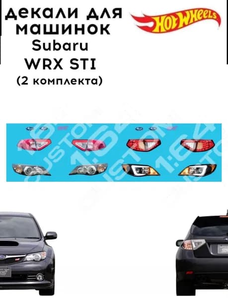 набор декалей для Hot wheels "Subaru WRX STI" 2 комплекта