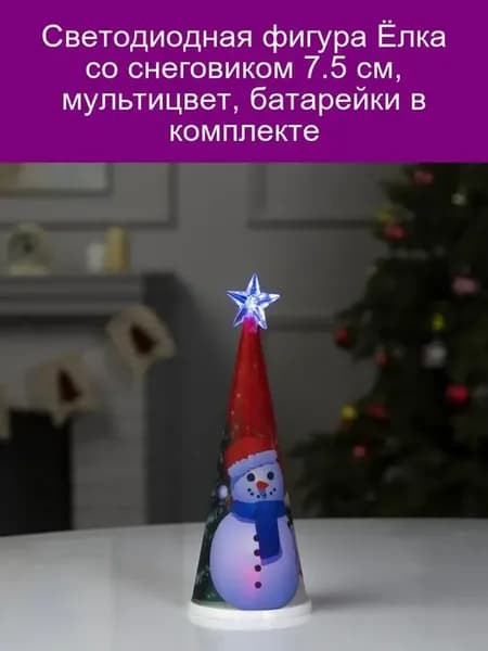Светодиодная фигура Ёлка со снеговиком 7.5 х 21 х 7.5 см