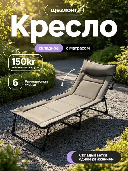 раскладушка с матрасом взрослая для сна трансформер