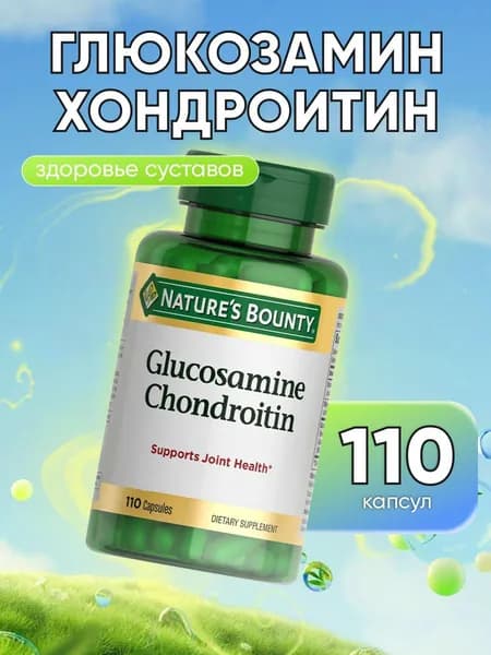 Глюкозамин Хондроитин капсулы 110шт