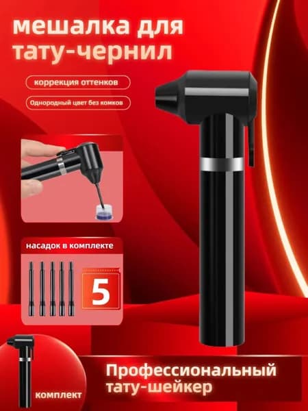 Мини ручной миксер для краски бровей, смешивания хны, пигмента, для тату / минимиксер косметический черный