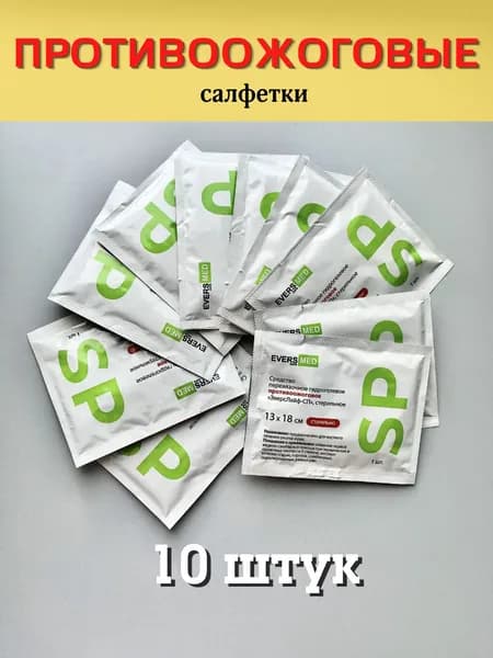 Салфетка противоожоговая 10 штук