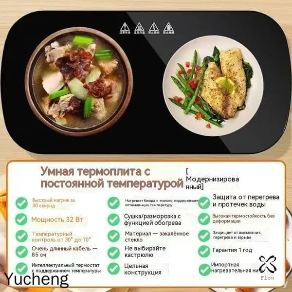 Эксклюзивная интеллектуальная доска для подогрева тарелок обеспечивает постоянную температуру, оснащена закаленным толстым стеклом и ускоренным нагревом до 10 секунд