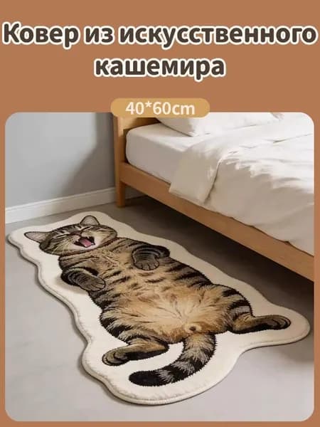 Коврик