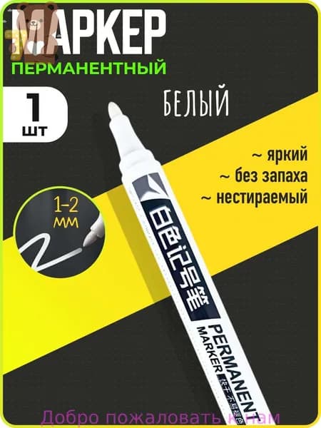 Маркер Водный, толщина: 1 мм, 1 шт.для скетчинга, для декорирования