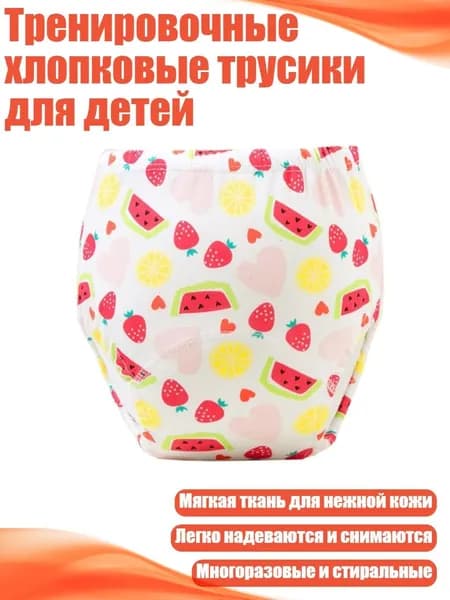 Тренировочные хлопковые трусики для детей, - 100 ярдов - арбуз