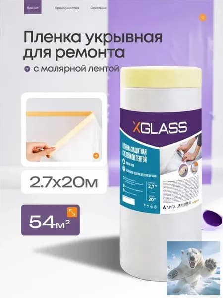 Пленка укрывная для ремонта и мебели 2.7 х 20 м, плотная защита от пыли, краски и грязи, полиэтиленовая универсальная для пола и вещей